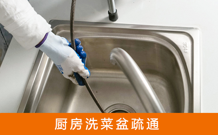 山东洗菜池疏通